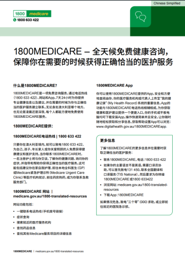 Fact sheet about the 1800MEDICARE service in Chinese Traditional language