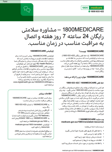 Fact sheet about the 1800MEDICARE service in Farsi