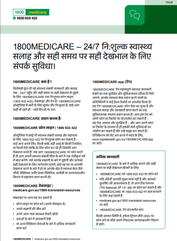 Fact sheet about the 1800MEDICARE service