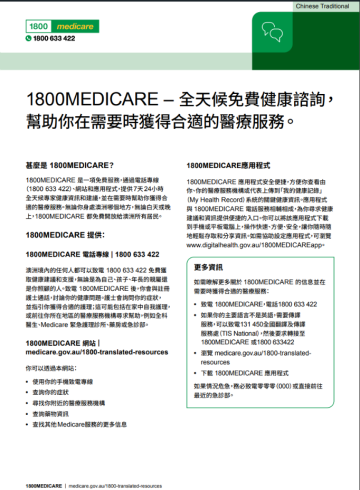 Fact sheet about the 1800MEDICARE service in Chinese Traditional language