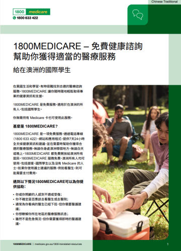 Fact sheet in Chinese traditional language with information about 1800MEDICARE for international students in Australia