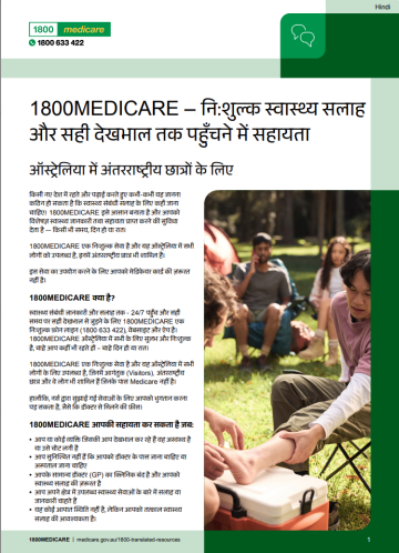 Fact sheet with information about 1800MEDICARE for international students in Australia