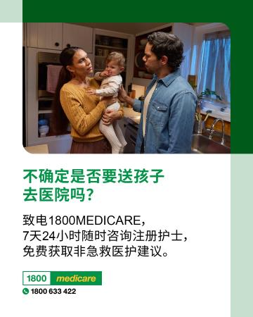Social media tile promoting 1800MEDICARE. Text reads: Not sure if your child needs to go to hospital? Ask 1800MEDICARE for free, non-emergency health advice, 24/7 from registered nurses. 