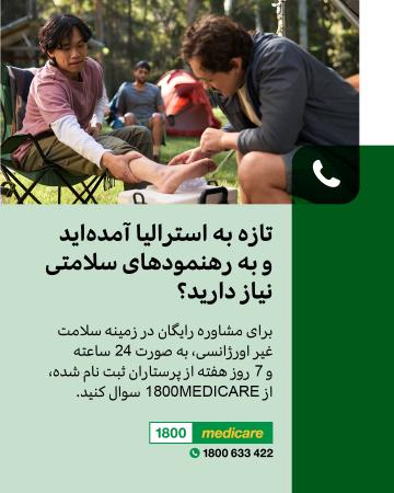 New to Australia and need health advice Farsi fact sheet depicts a person receiving first aid on their ankle