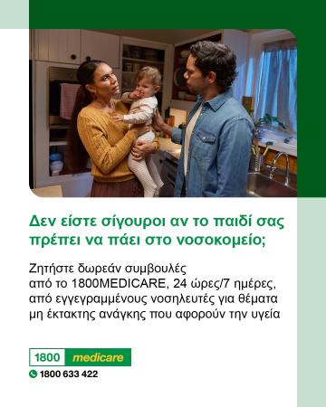 Social media tile promoting 1800MEDICARE. Text reads: Not sure if your child needs to go to hospital? Ask 1800MEDICARE for free, non-emergency health advice, 24/7 from registered nurses. 