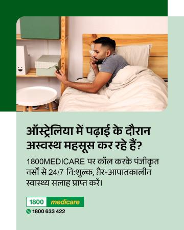 Social media tile promoting 1800MEDICARE. Text reads: Feeling unwell while studying in Australia? Ask 1800MEDICARE for free, non-emergency health advice, 24/7 from registered nurses. 