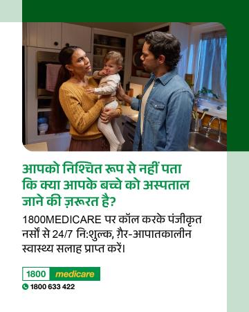 Social media tile promoting 1800MEDICARE. Text reads: Not sure if your child needs to go to hospital? Ask 1800MEDICARE for free, non-emergency health advice, 24/7 from registered nurses. 