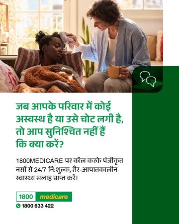 Social media tile promoting 1800MEDICARE. Text reads: Not sure what to do when someone in your family is sick or injured? Ask 1800MEDICARE for free, non-emergency health advice, 24/7 from registered nurses.