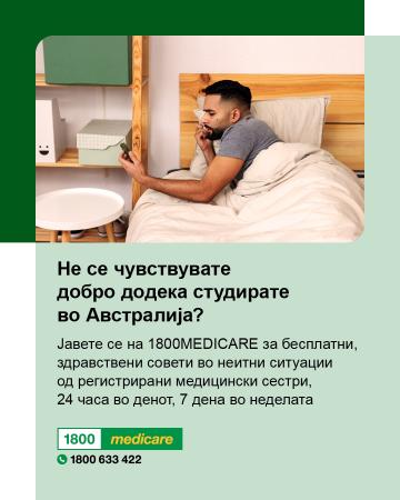 Social media tile promoting 1800MEDICARE. Text reads: Feeling unwell while studying in Australia? Ask 1800MEDICARE for free, non-emergency health advice, 24/7 from registered nurses. 