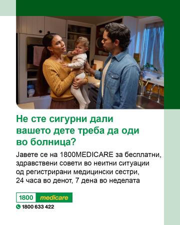 Social media tile promoting 1800MEDICARE. Text reads: Not sure if your child needs to go to hospital? Ask 1800MEDICARE for free, non-emergency health advice, 24/7 from registered nurses. 