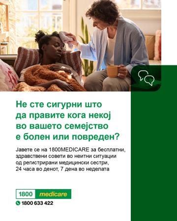 Social media tile promoting 1800MEDICARE. Text reads: Not sure what to do when someone in your family is sick or injured? Ask 1800MEDICARE for free, non-emergency health advice, 24/7 from registered nurses.