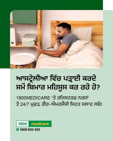 Social media tile promoting 1800MEDICARE. Text reads: Feeling unwell while studying in Australia? Ask 1800MEDICARE for free, non-emergency health advice, 24/7 from registered nurses. 
