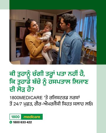 Social media tile promoting 1800MEDICARE. Text reads: Not sure if your child needs to go to hospital? Ask 1800MEDICARE for free, non-emergency health advice, 24/7 from registered nurses. 