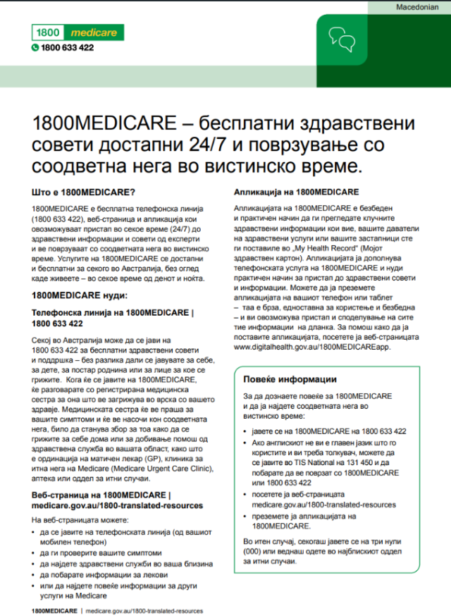 Fact sheet about the 1800MEDICARE service in Macedonian language