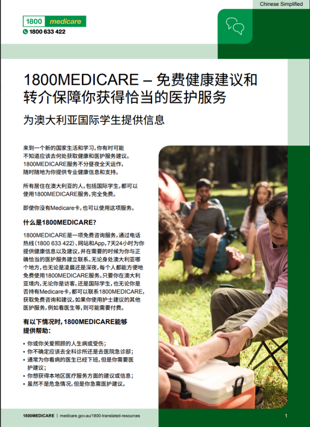 Fact sheet with information about 1800MEDICARE in Chinese Simplified for international students in Australia