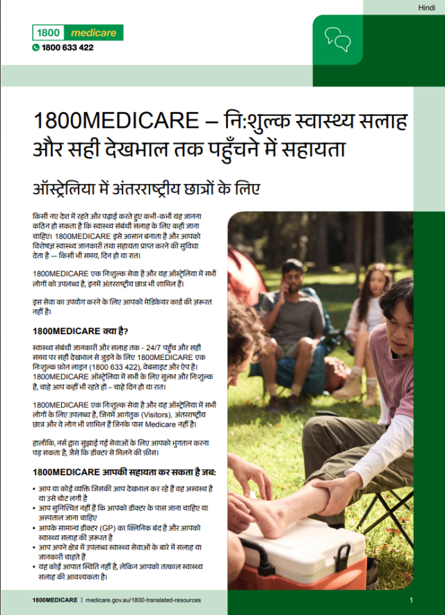 Fact sheet with information about 1800MEDICARE for international students in Australia