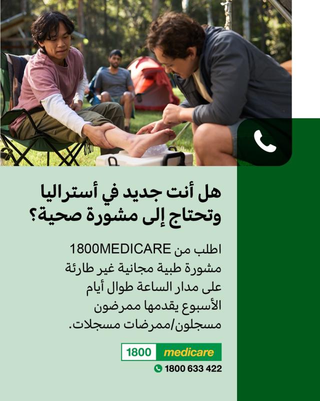 New to Australia and need health advice Arabic fact sheet depicts a person receiving first aid on their ankle