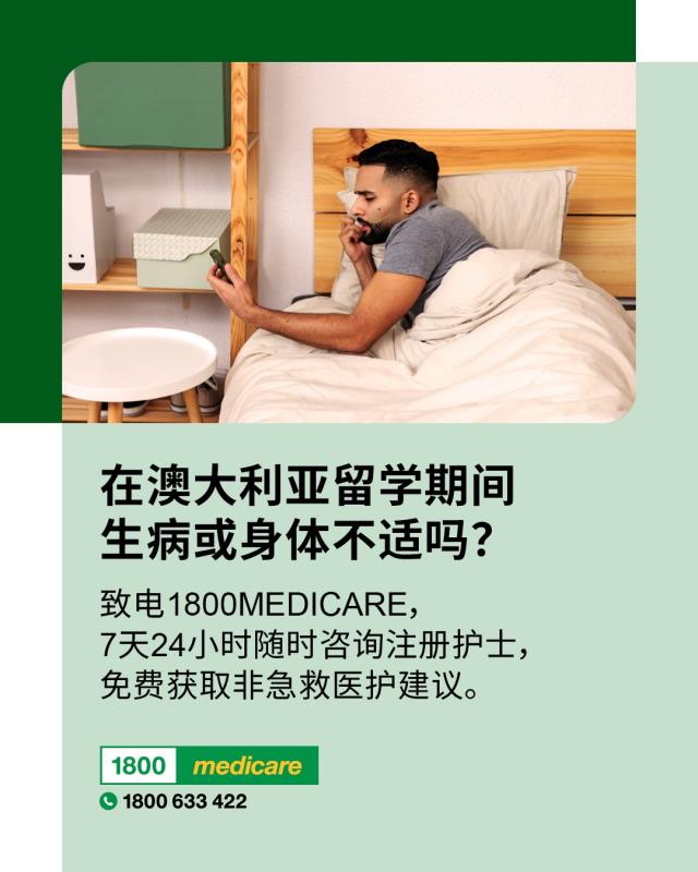 Social media tile promoting 1800MEDICARE. Text reads: Feeling unwell while studying in Australia? Ask 1800MEDICARE for free, non-emergency health advice, 24/7 from registered nurses. 