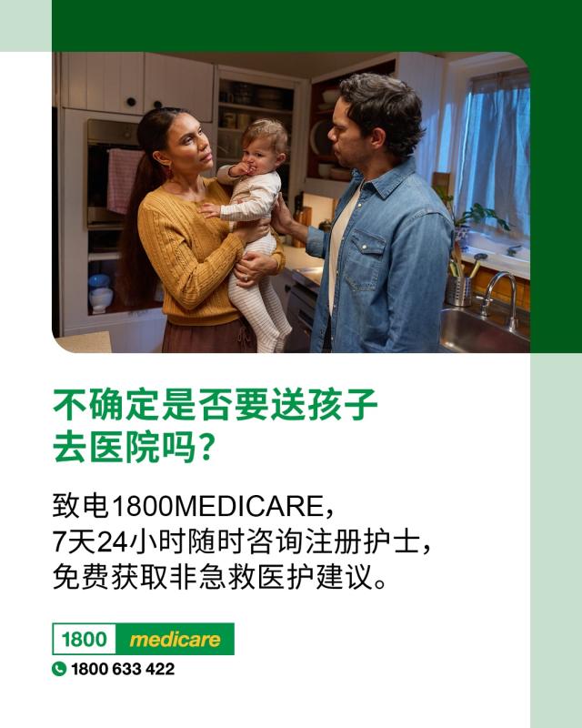 Social media tile promoting 1800MEDICARE. Text reads: Not sure if your child needs to go to hospital? Ask 1800MEDICARE for free, non-emergency health advice, 24/7 from registered nurses. 