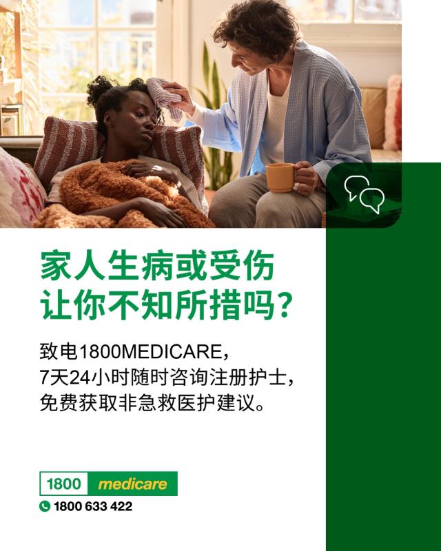 Social media tile promoting 1800MEDICARE. Text reads: Not sure what to do when someone in your family is sick or injured? Ask 1800MEDICARE for free, non-emergency health advice, 24/7 from registered nurses.