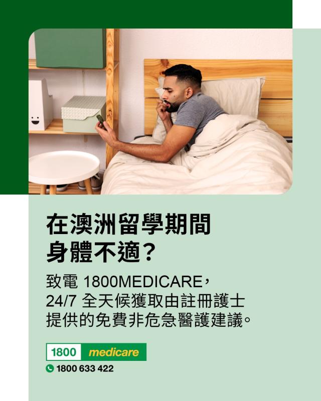 Social media tile promoting 1800MEDICARE. Text reads: Feeling unwell while studying in Australia? Ask 1800MEDICARE for free, non-emergency health advice, 24/7 from registered nurses. 