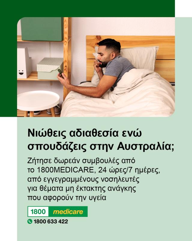Social media tile promoting 1800MEDICARE. Text reads: Feeling unwell while studying in Australia? Ask 1800MEDICARE for free, non-emergency health advice, 24/7 from registered nurses. 