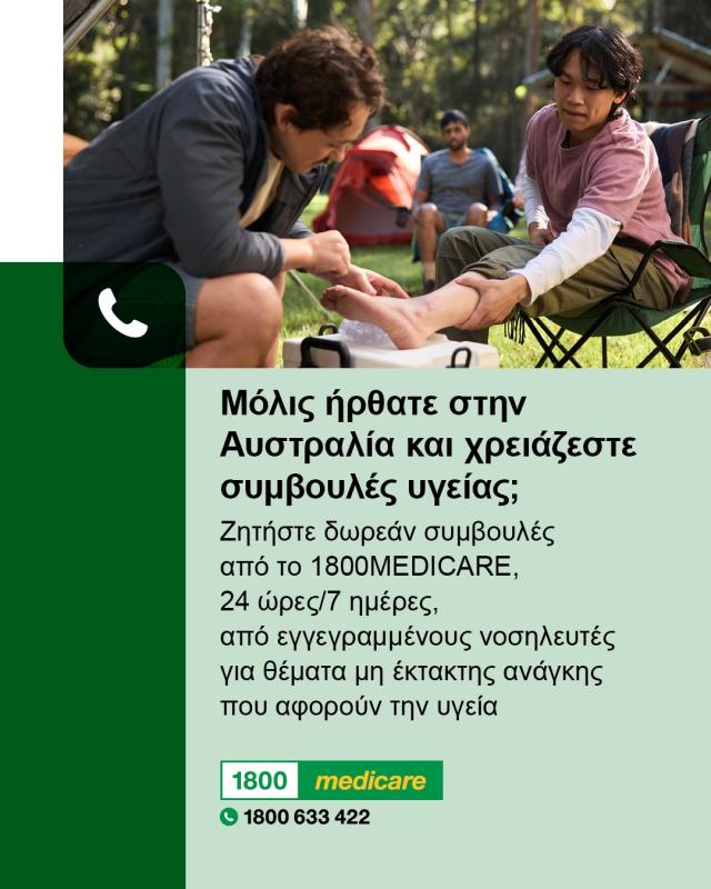 New to Australia and need health advice Greek fact sheet depicts a person receiving first aid on their ankle