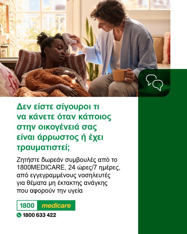 Social media tile promoting 1800MEDICARE. Text reads: Not sure what to do when someone in your family is sick or injured? Ask 1800MEDICARE for free, non-emergency health advice, 24/7 from registered nurses.
