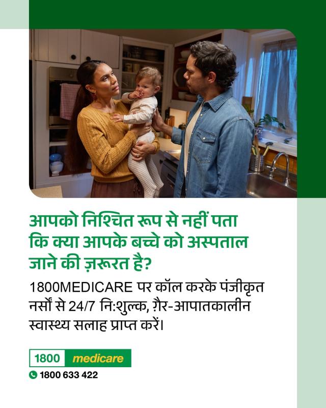Social media tile promoting 1800MEDICARE. Text reads: Not sure if your child needs to go to hospital? Ask 1800MEDICARE for free, non-emergency health advice, 24/7 from registered nurses. 