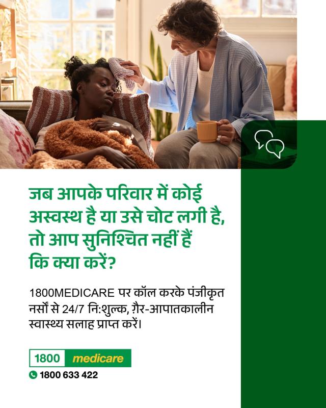 Social media tile promoting 1800MEDICARE. Text reads: Not sure what to do when someone in your family is sick or injured? Ask 1800MEDICARE for free, non-emergency health advice, 24/7 from registered nurses.