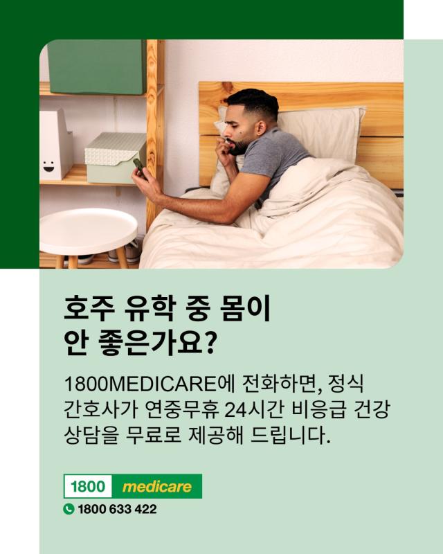 Social media tile promoting 1800MEDICARE. Text reads: Feeling unwell while studying in Australia? Ask 1800MEDICARE for free, non-emergency health advice, 24/7 from registered nurses. 