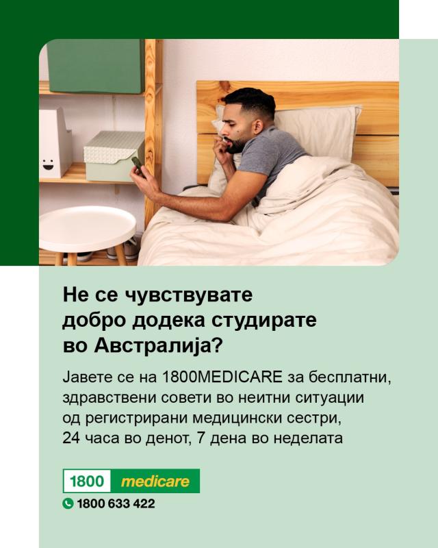 Social media tile promoting 1800MEDICARE. Text reads: Feeling unwell while studying in Australia? Ask 1800MEDICARE for free, non-emergency health advice, 24/7 from registered nurses. 