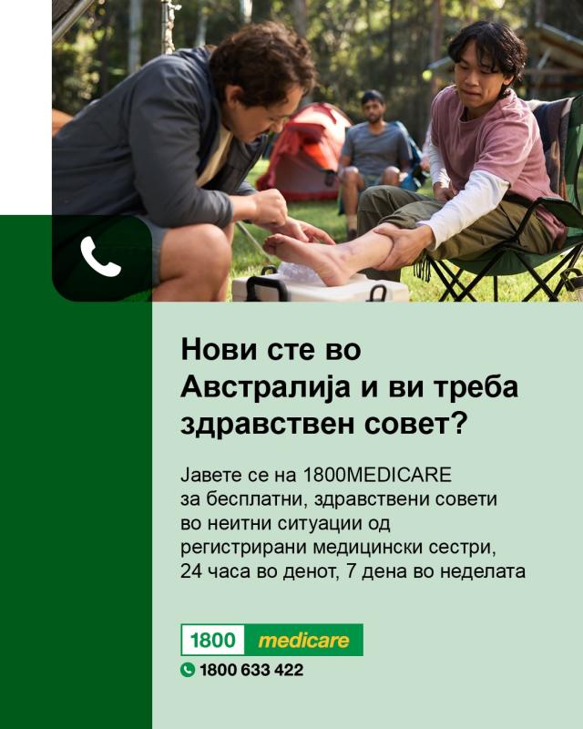 New to Australia and need health advice Macedonian fact sheet depicts a person receiving first aid on their ankle
