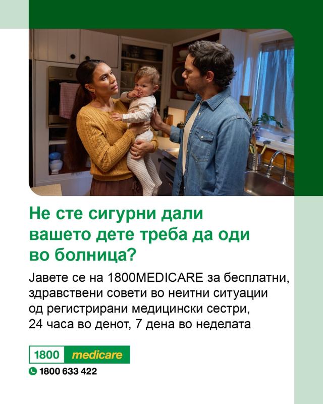 Social media tile promoting 1800MEDICARE. Text reads: Not sure if your child needs to go to hospital? Ask 1800MEDICARE for free, non-emergency health advice, 24/7 from registered nurses. 