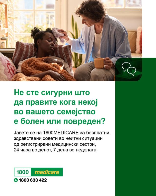 Social media tile promoting 1800MEDICARE. Text reads: Not sure what to do when someone in your family is sick or injured? Ask 1800MEDICARE for free, non-emergency health advice, 24/7 from registered nurses.